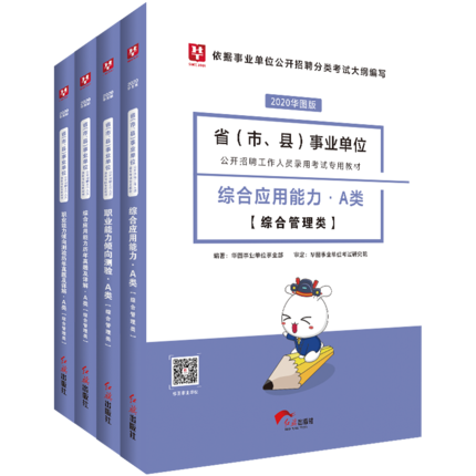 云南省事业单位备考图书