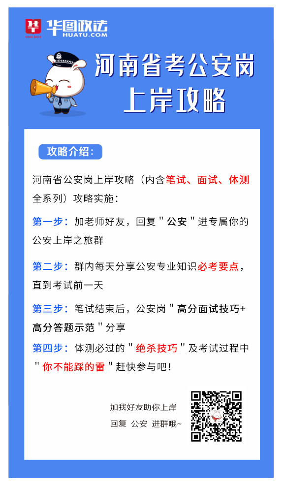 河南省考公安崗上岸攻略