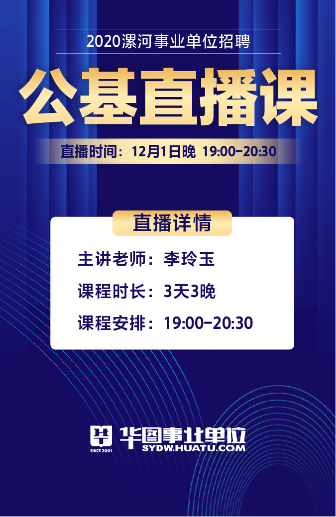 2020年漯河市第二批事业单位 乡镇招聘公告解读