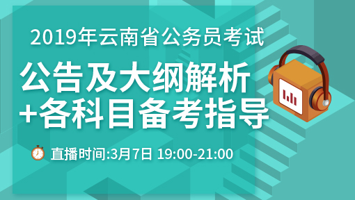 2019年云南省betway必威体育必威体育 betwayapp公告+大纲解析