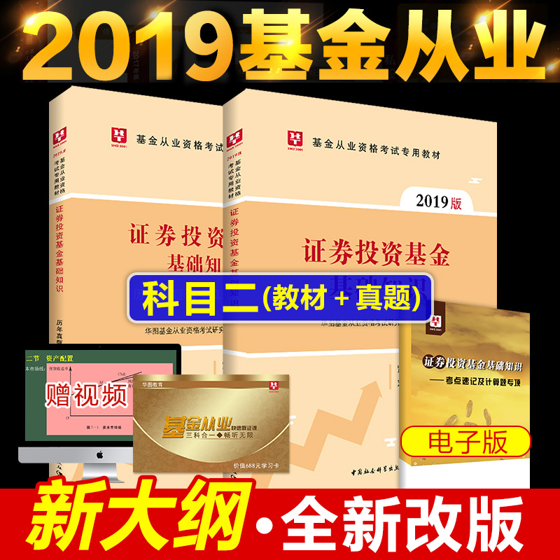 2019银行业专用人员初级职业资格考试从业资格考试专用教材证券投资银行业专用人员初级职业资格考试基础知识（教材+历年）2本套装