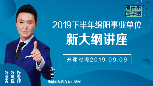 绵阳事业单位考试新大纲讲座(ABC类)