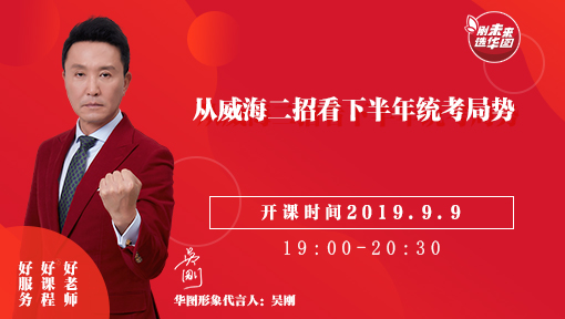 从威海二招看下半年统考局势