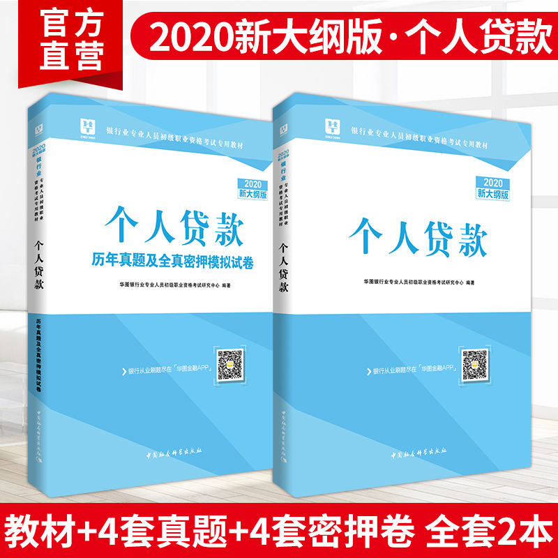 2020版华图银行业专用人员初级职业资格考试专用教材 风险管理 教材+历年真题 2本装