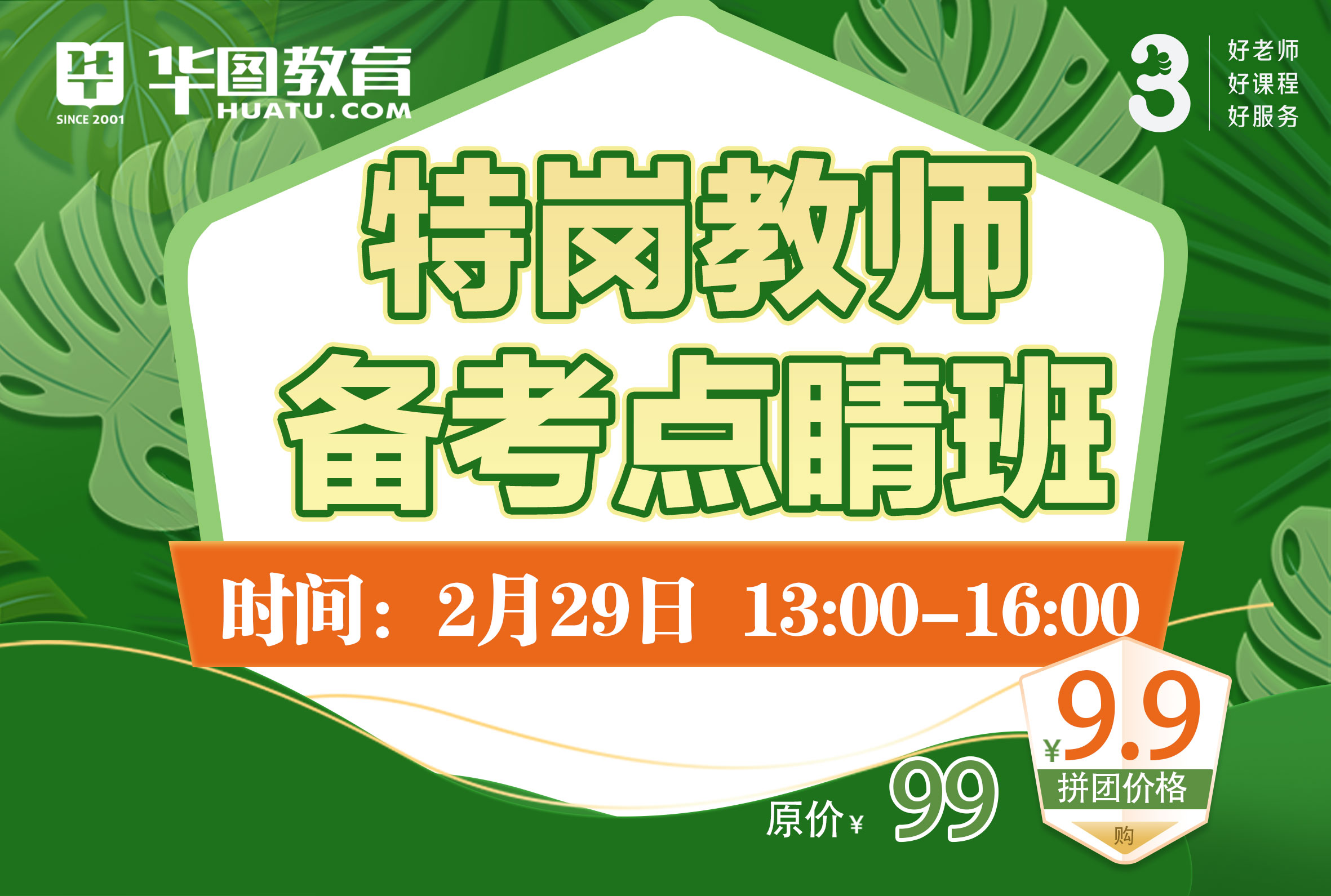 吉林特岗教师【直播课堂】师不宜迟特岗先行直播课