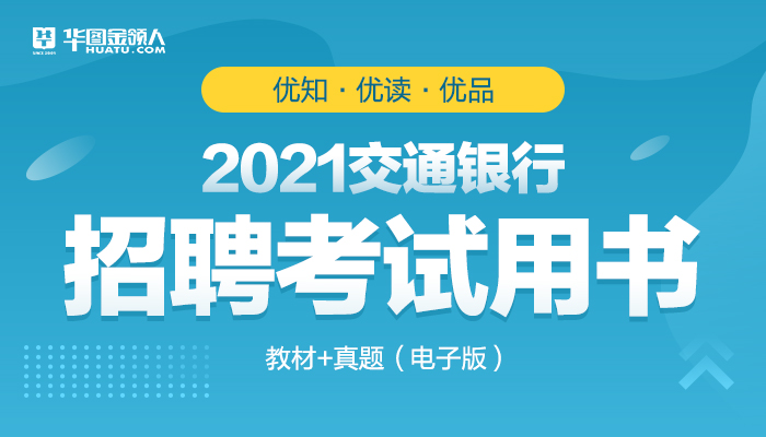 交行招聘_交行招聘海报图片(2)