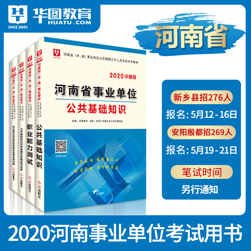 河南省（市、县）事业单位公开招聘考试辅导用书