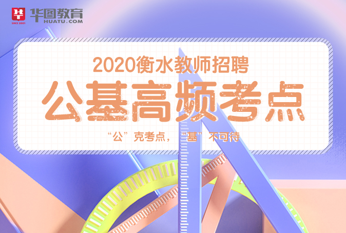 河北省教师招聘_2020河北特岗教师招聘条件是什么