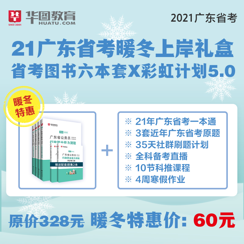 【暖冬钜惠】2021年广东省考上岸礼盒