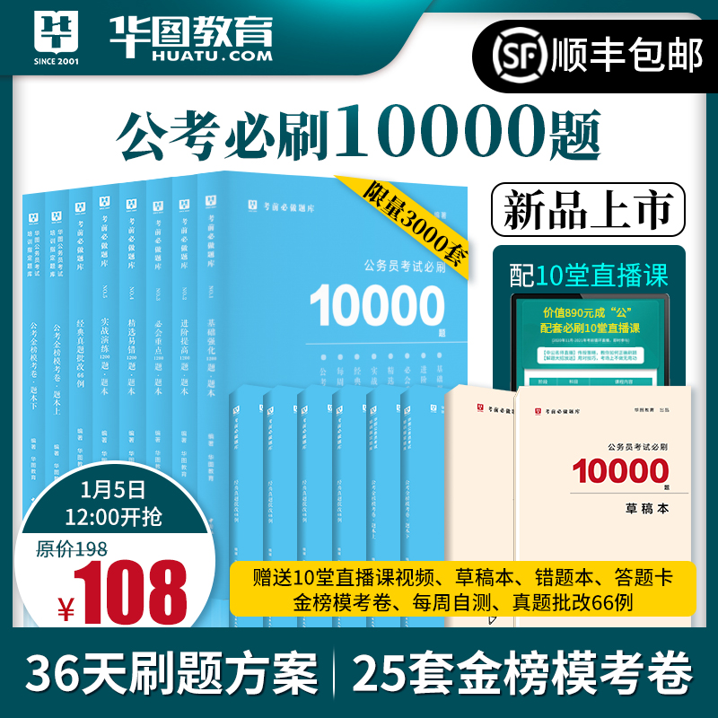 2021版公务员必刷10000题 18本