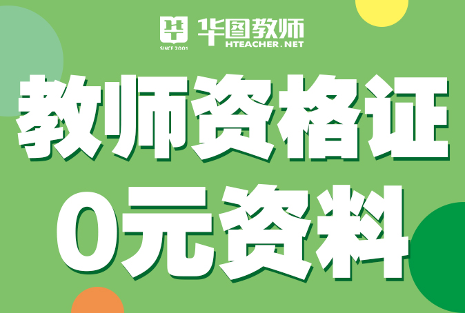 2021年上半年教师资格证笔试模拟卷