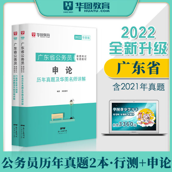 【520一起上岸⑧！】2022广东省公务员历年真题2本套