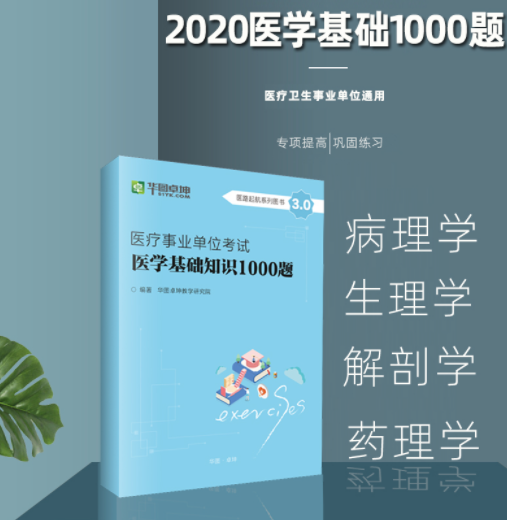 2022年广东医疗招考专业知识题库1000题（护理/临床学/医学 ）