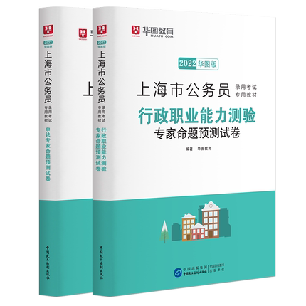2022版上海市公务员录用考试 行测+申论 预测试卷2本