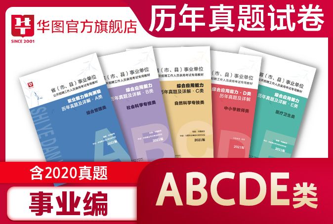 2022事業單位聯考（綜合+職測）歷年合集【A/B/C/D/E自選】