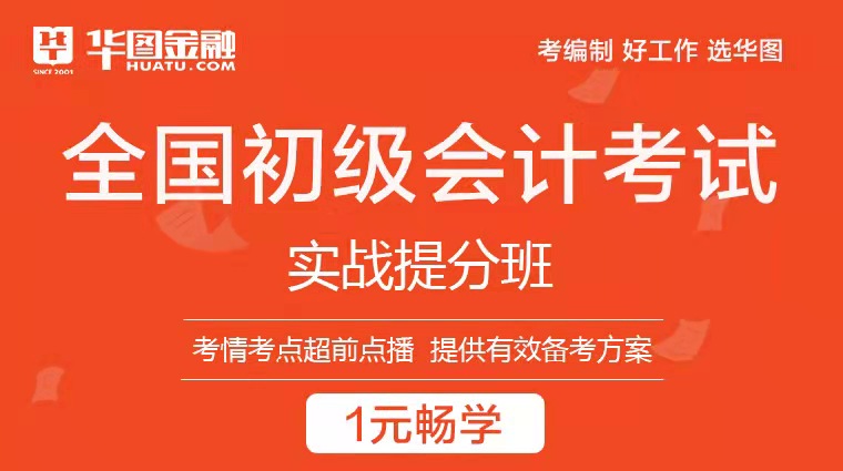 初級會計證職稱考試_初級會計師考試_初級會計師考試科目和時間