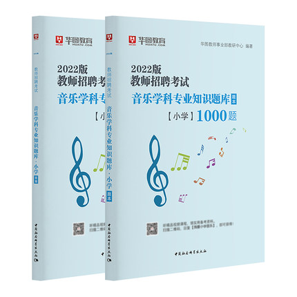 【教師招聘系列—小學音樂】2022教師招聘考試1000題
