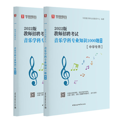 【教師招聘系列—中學音樂】2022教師招聘考試1000題