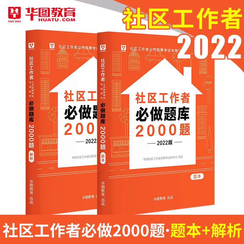 【XM】2022版福建社区工作者公开招聘考试