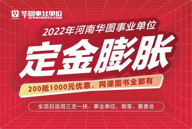2022河南事业单位定金膨胀-黄委会
