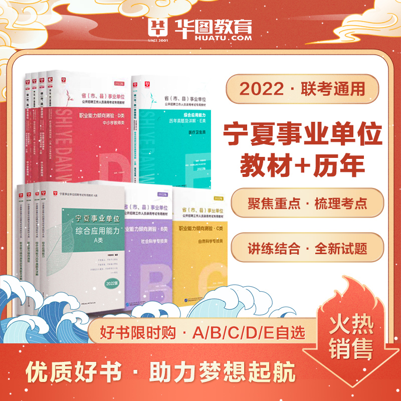 【考"事"将近】2022宁夏事业单位考试（A/B/C/D/E类自选哦！）