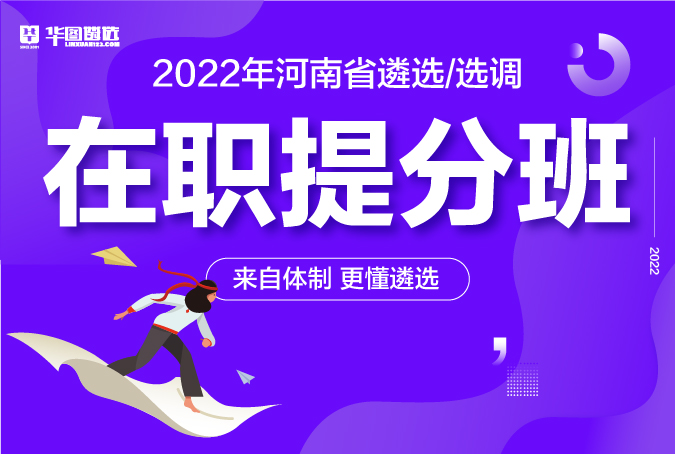2022年河南省在职提分班