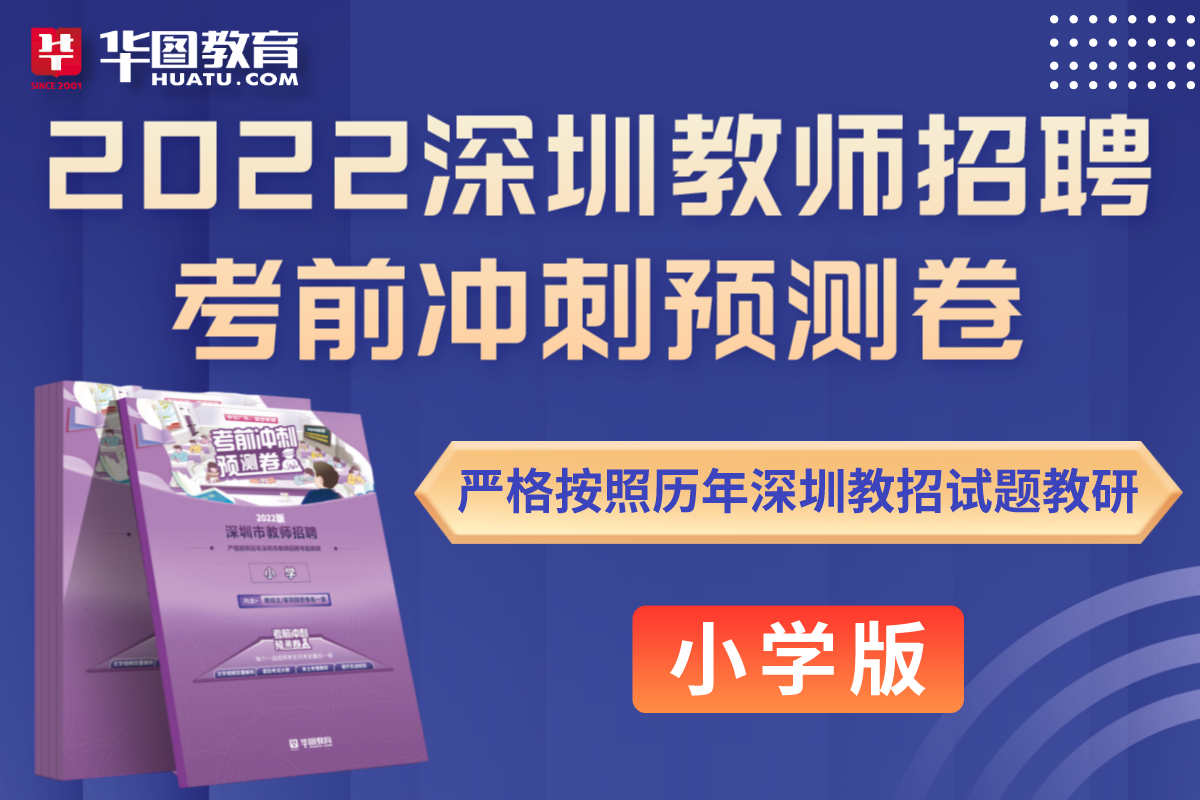 2022上半年深圳市教师招聘准考证打印入口（宝安区）