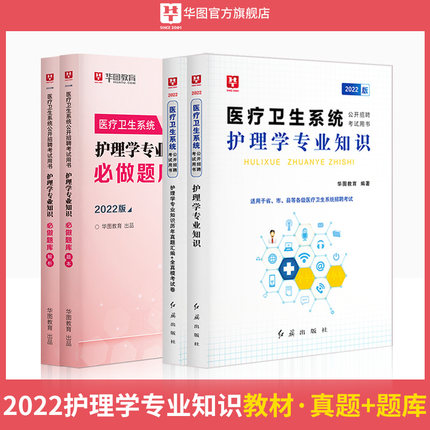 【護理學】2022醫療衛生考試護理學圖書合集（教材/歷年/題庫）