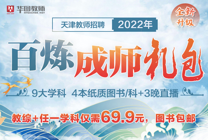 【现货】【双科】2022年天津教师招聘百炼成师大礼包