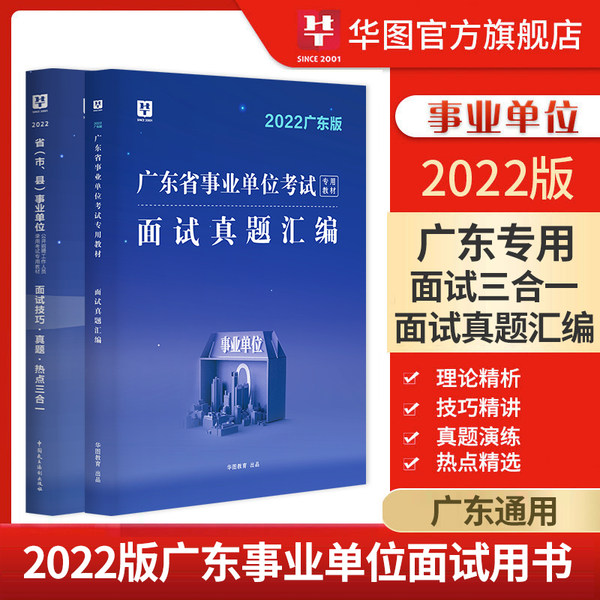 2022年广东事业单位考试面试技巧：情境模拟题如何作答