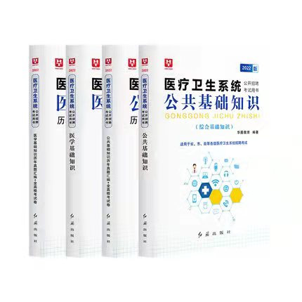 2022年【黑龙江】医疗事业单位各科目备考图书