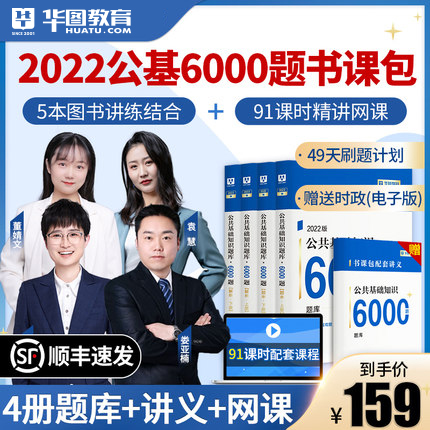 【書課包】2022公共基礎知識6000題書課包
