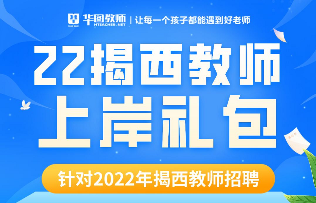 2022年揭阳揭西县金和镇山湖世乔学校招聘小学美术教师1人