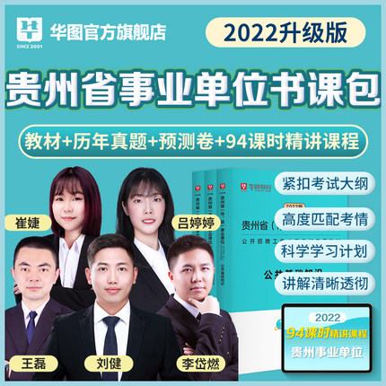 2022贵州公共基础知识（综合知识）书课包
