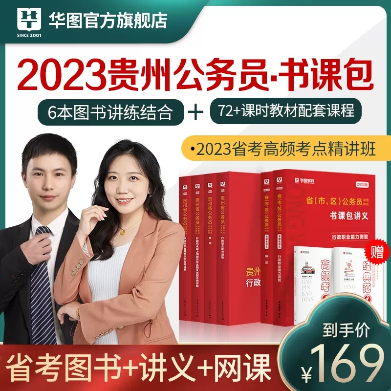 2023贵州省考书课包（图书6本套+讲义+课程卡）