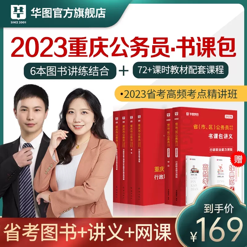 【6本图书+讲义+72课时网课】2023重庆市考书课包
