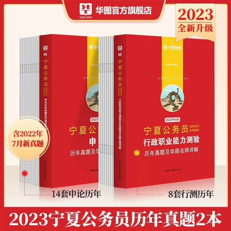 2023宁夏省公务员考试（行测+申论） 真题2本