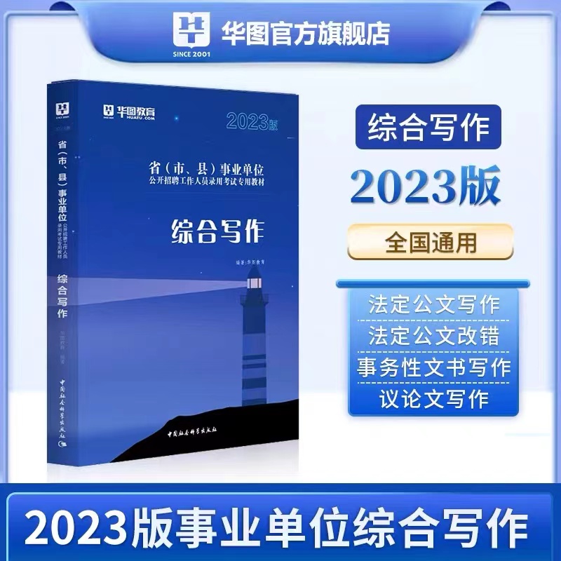 【福利】2023事业单位综合写作
