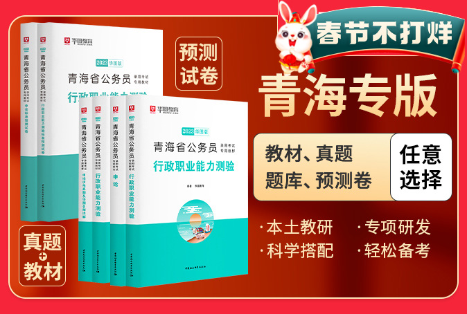 2023青海省公务员考试图书（书课包/教材/真题/预测卷）