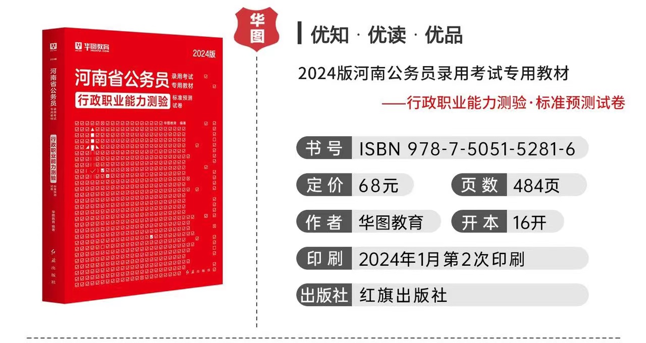 【爆款】2024河南省公务员行测模拟卷