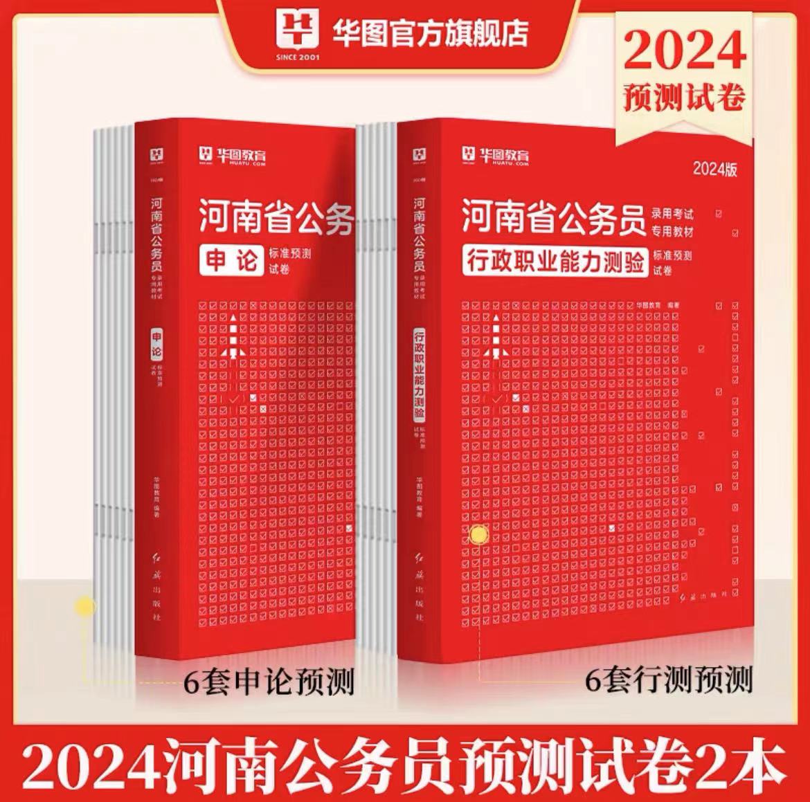 【爆款】2024河南省公务员行测+申论模拟卷