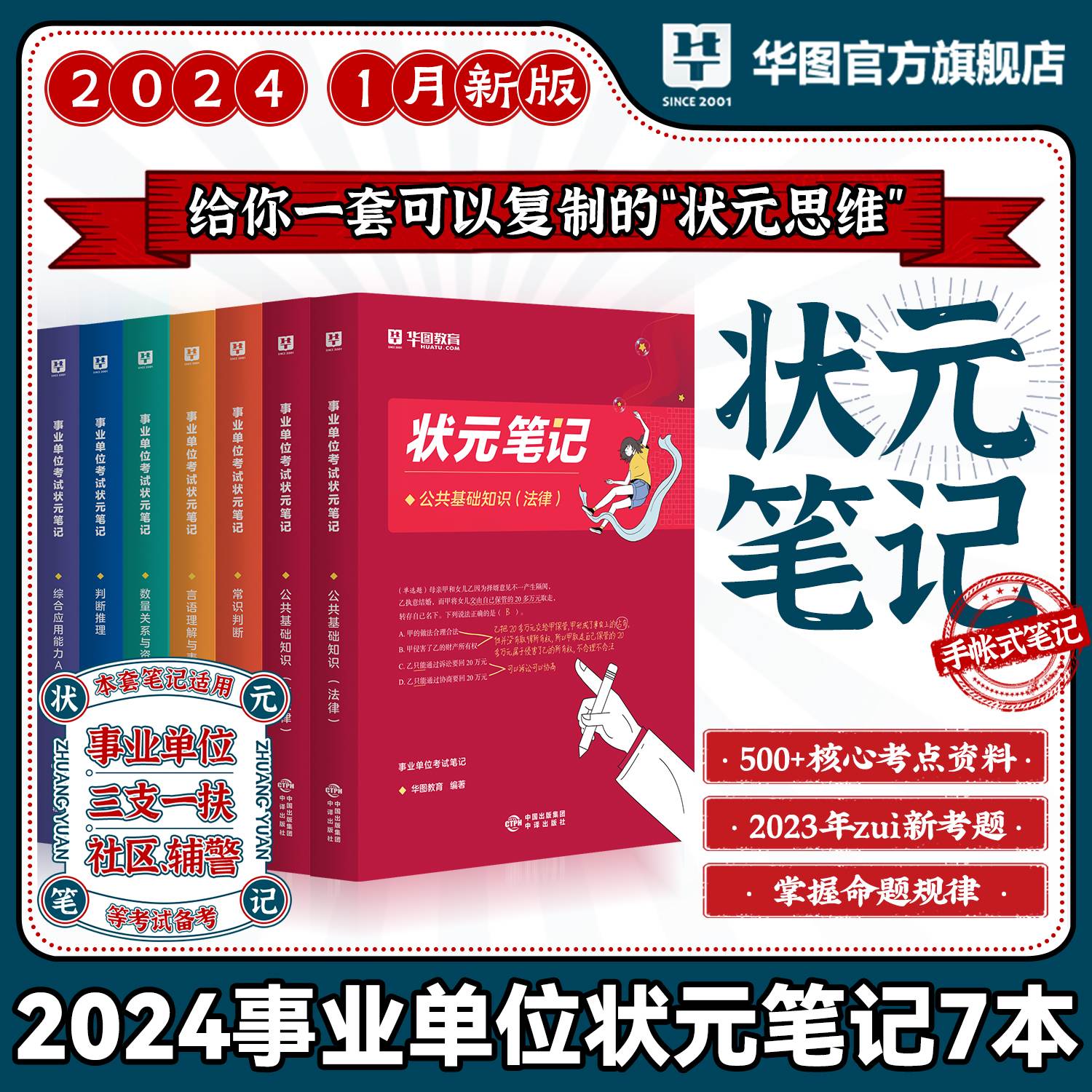 2024版北京事业单位图书合集
