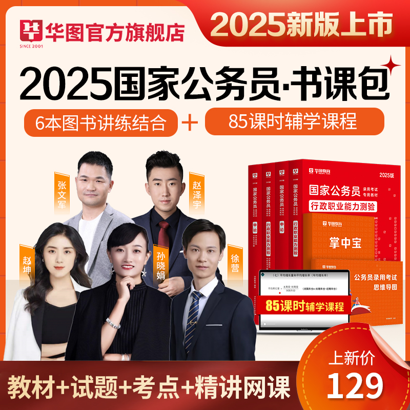 【约惠五一】【书课包】2025国考公务员书课包