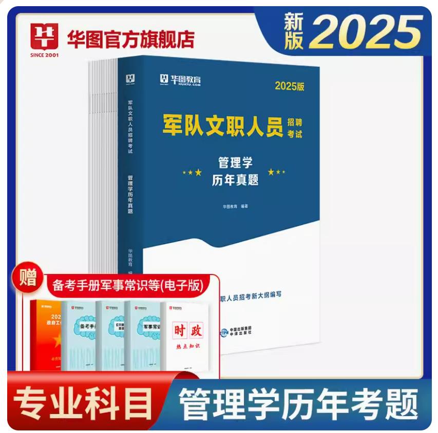 【管理学】2025版军队文职人员招聘考试管理学历年