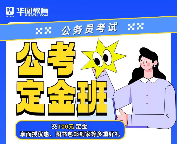 【高校专属】2025年上海公务员笔试定金班