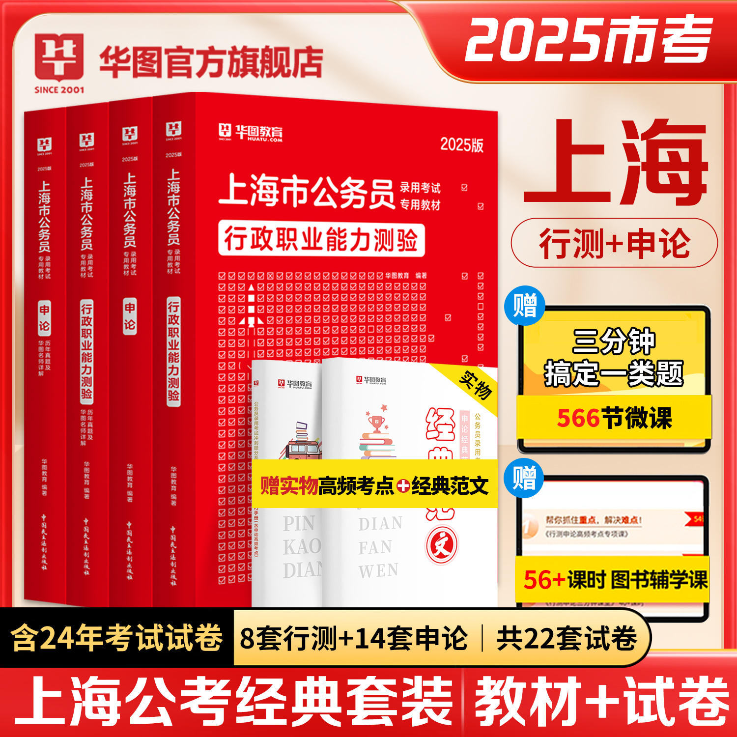 2025上海公务员考试图书（教材/试题）