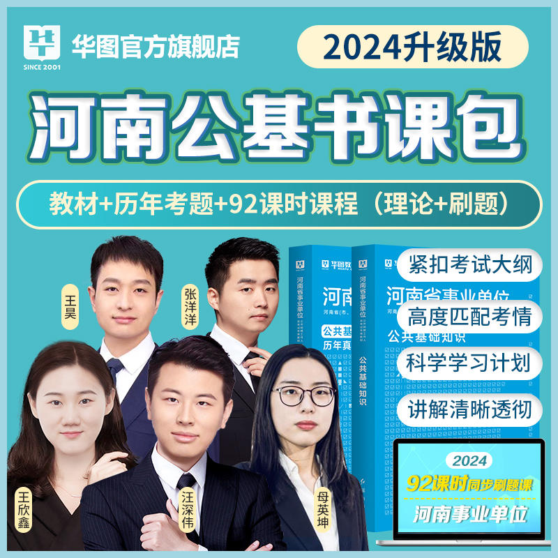 【书课包】2024版河南省事业单位考试书课包（公基）