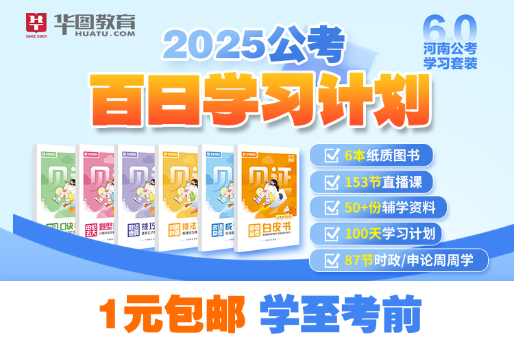 2025河南省考公考礼包