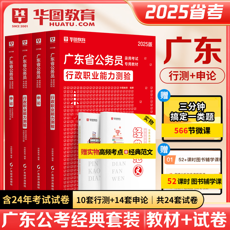 【诚意首发！】2025版广东公务员行测申论教材+真题+高频考点+经典范文（现货速发）
