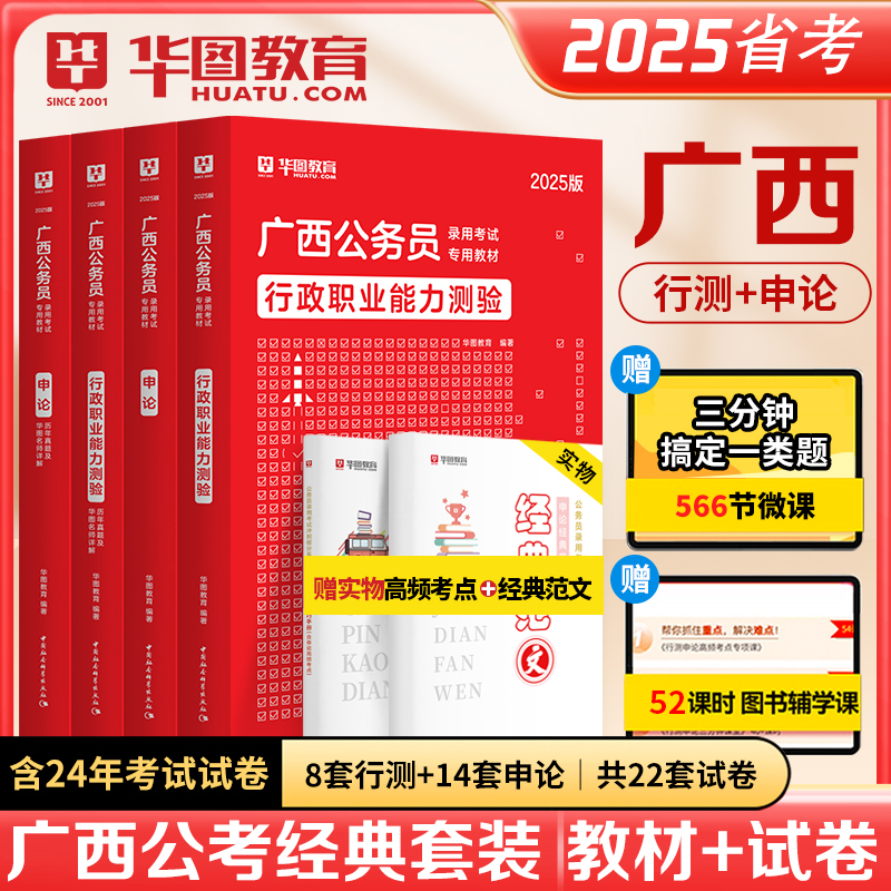 2025版广西公务员考试（教材+历年）4本套